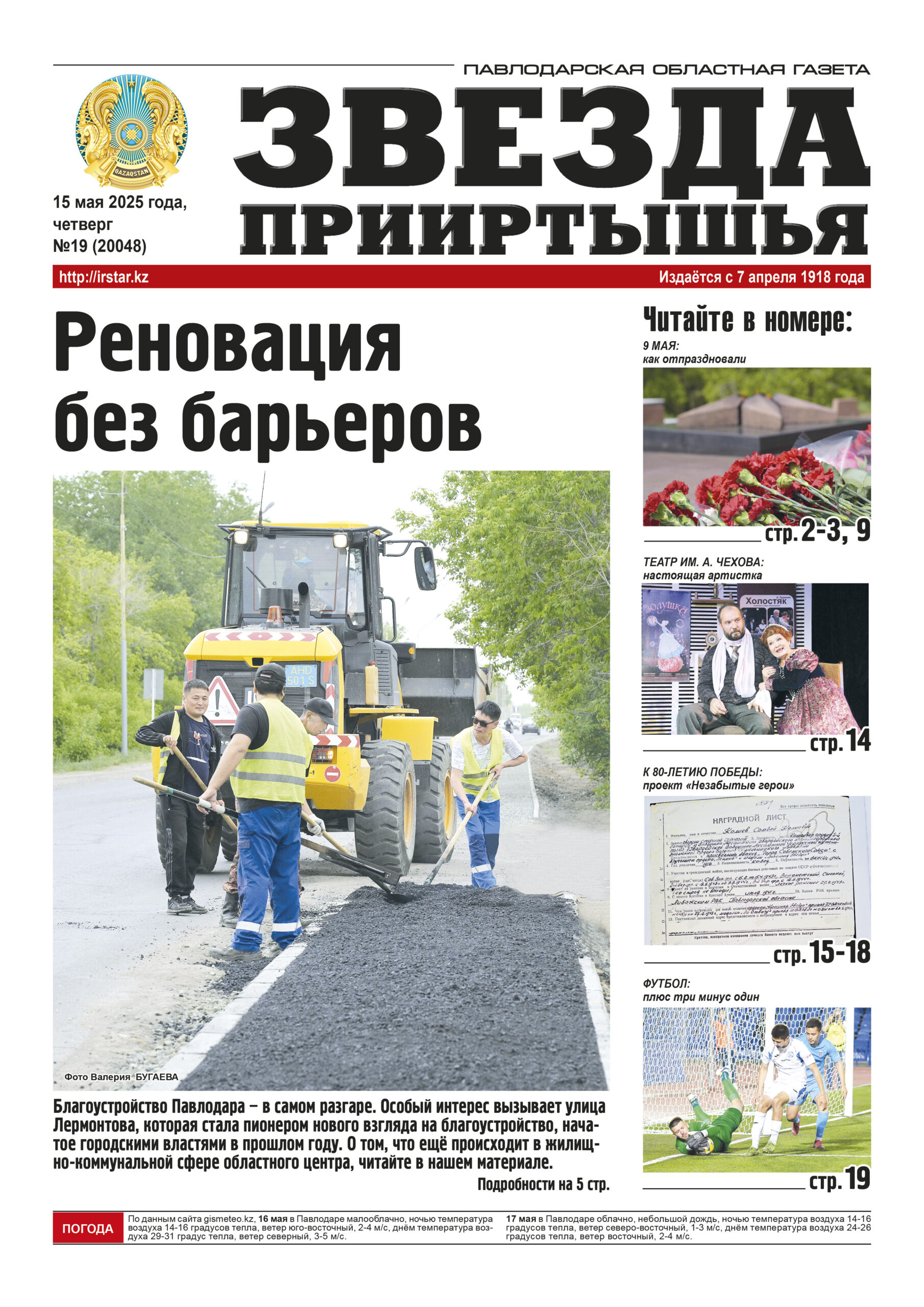 Звезда Прииртышья №19 (20048)