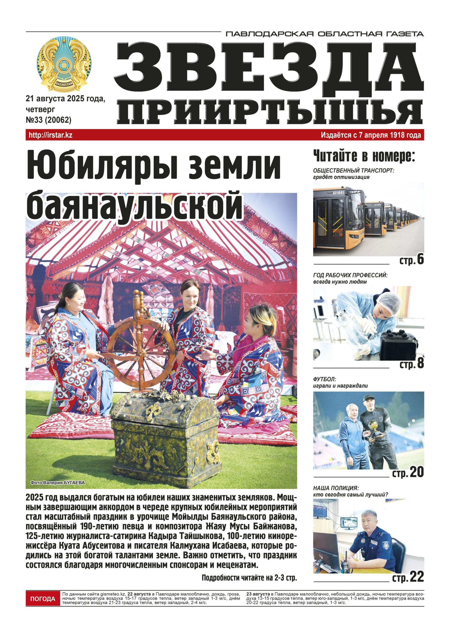 Звезда Прииртышья №33 (20062)