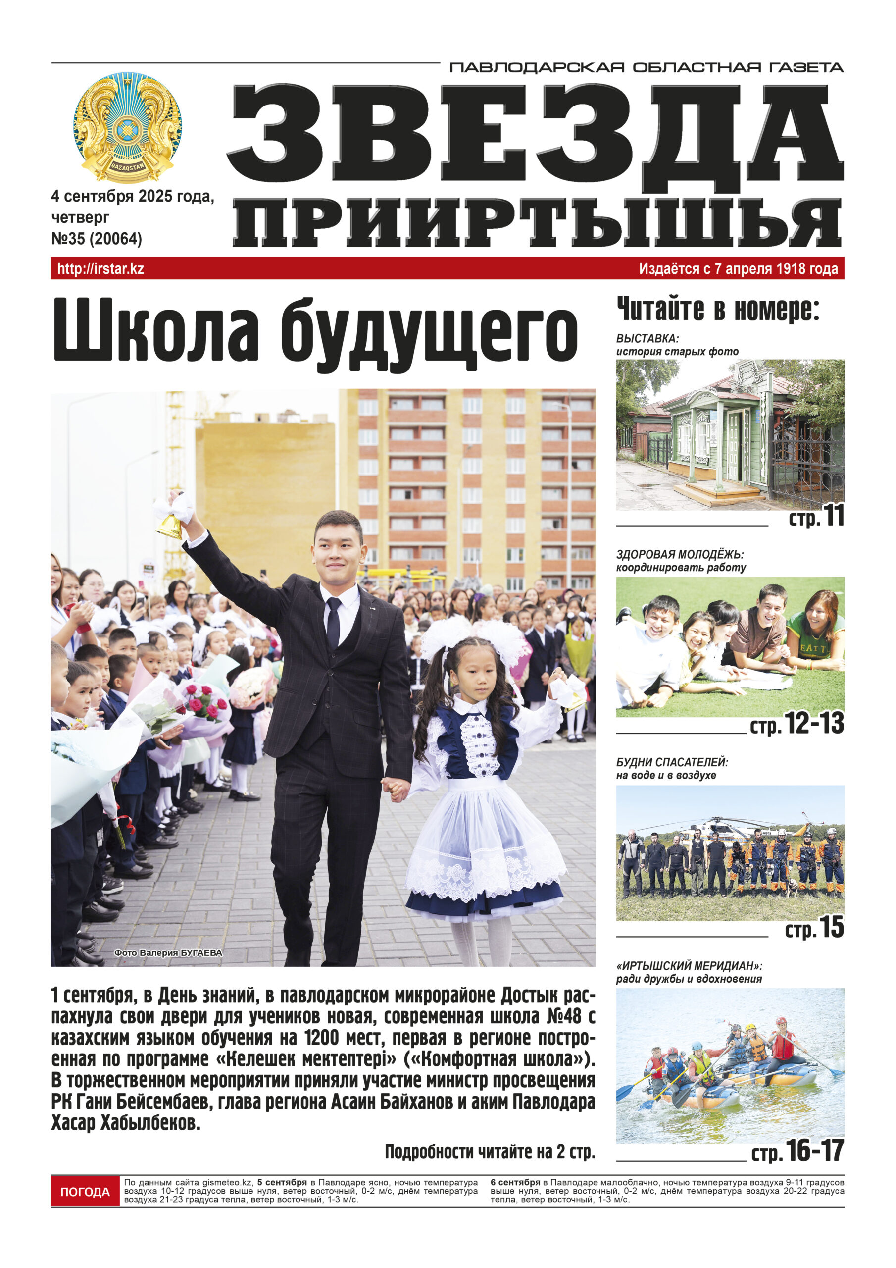 Звезда Прииртышья №35 (20064)
