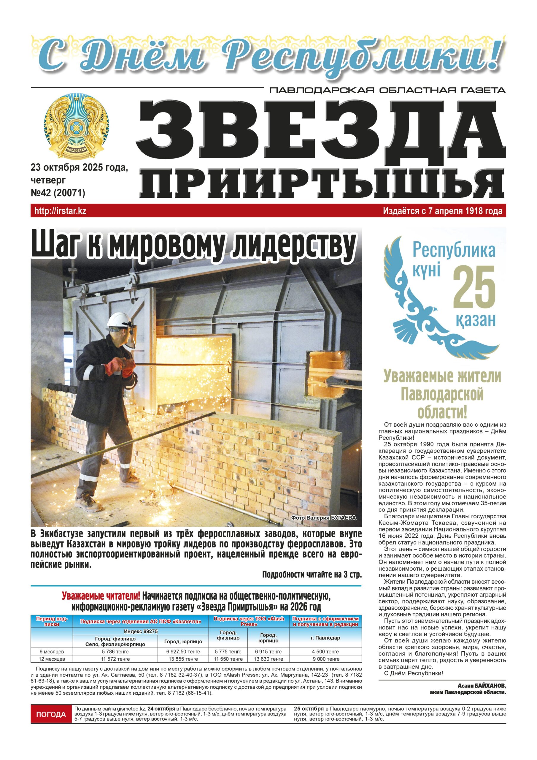 Звезда Прииртышья №42 (20071)