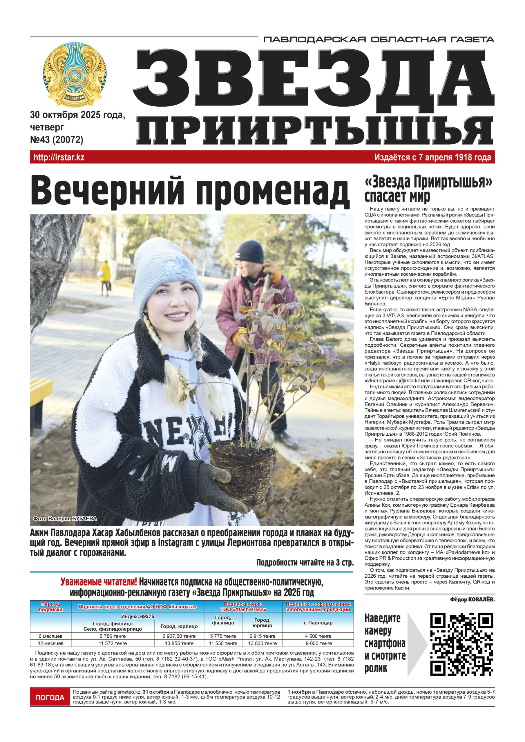 Звезда Прииртышья №43 (20072)