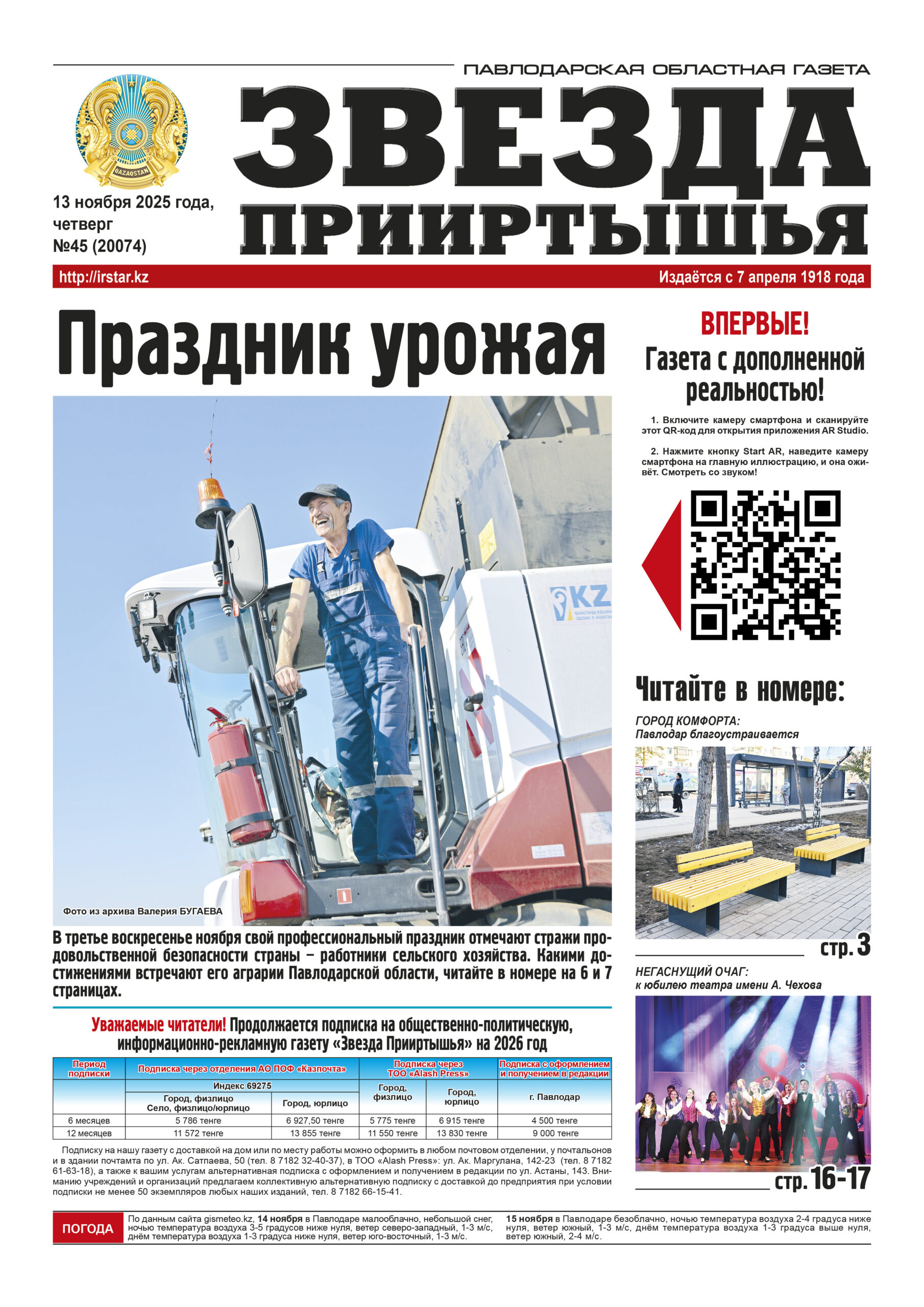 Звезда Прииртышья №45 (20074)