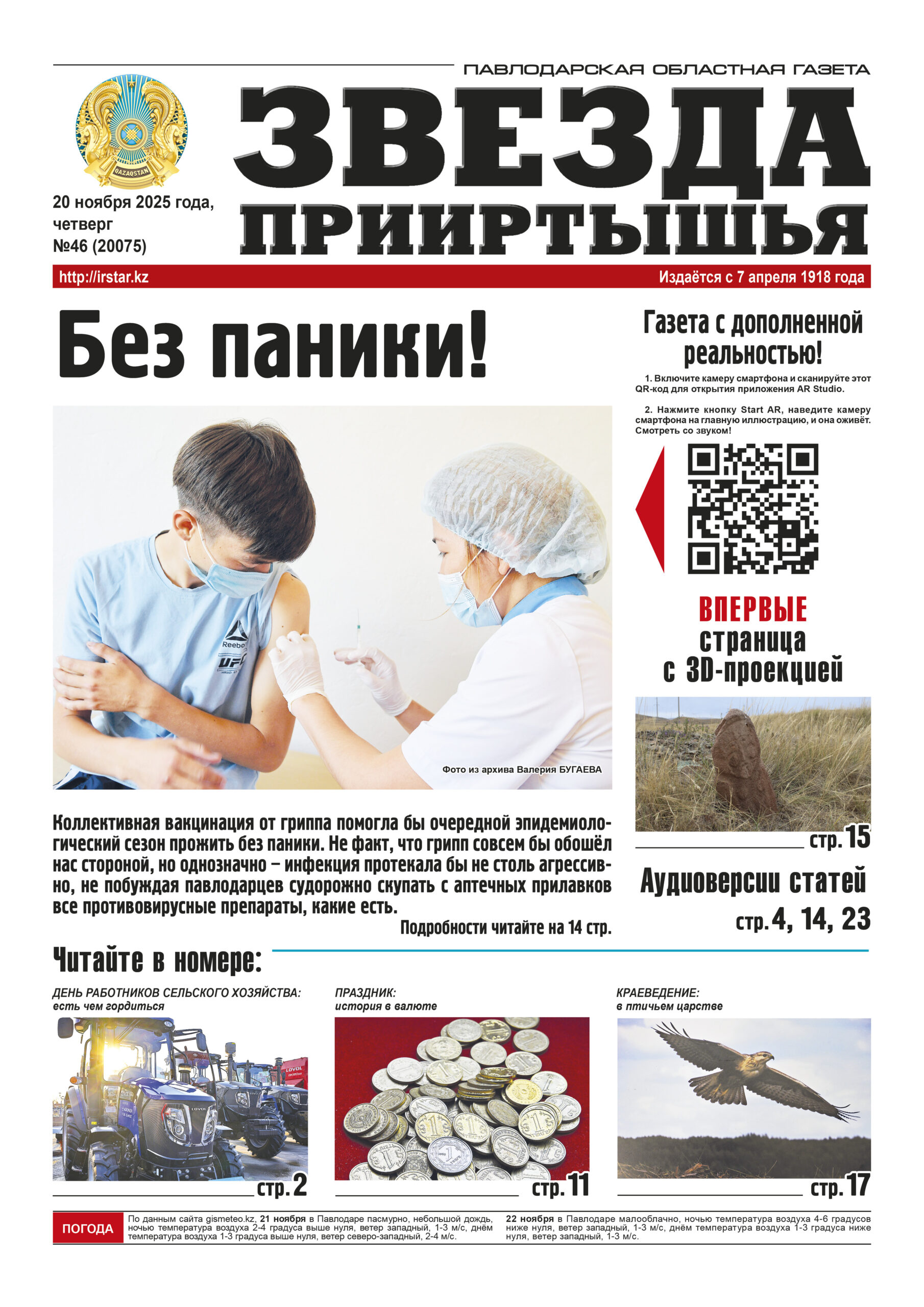 Звезда Прииртышья №46 (20075)