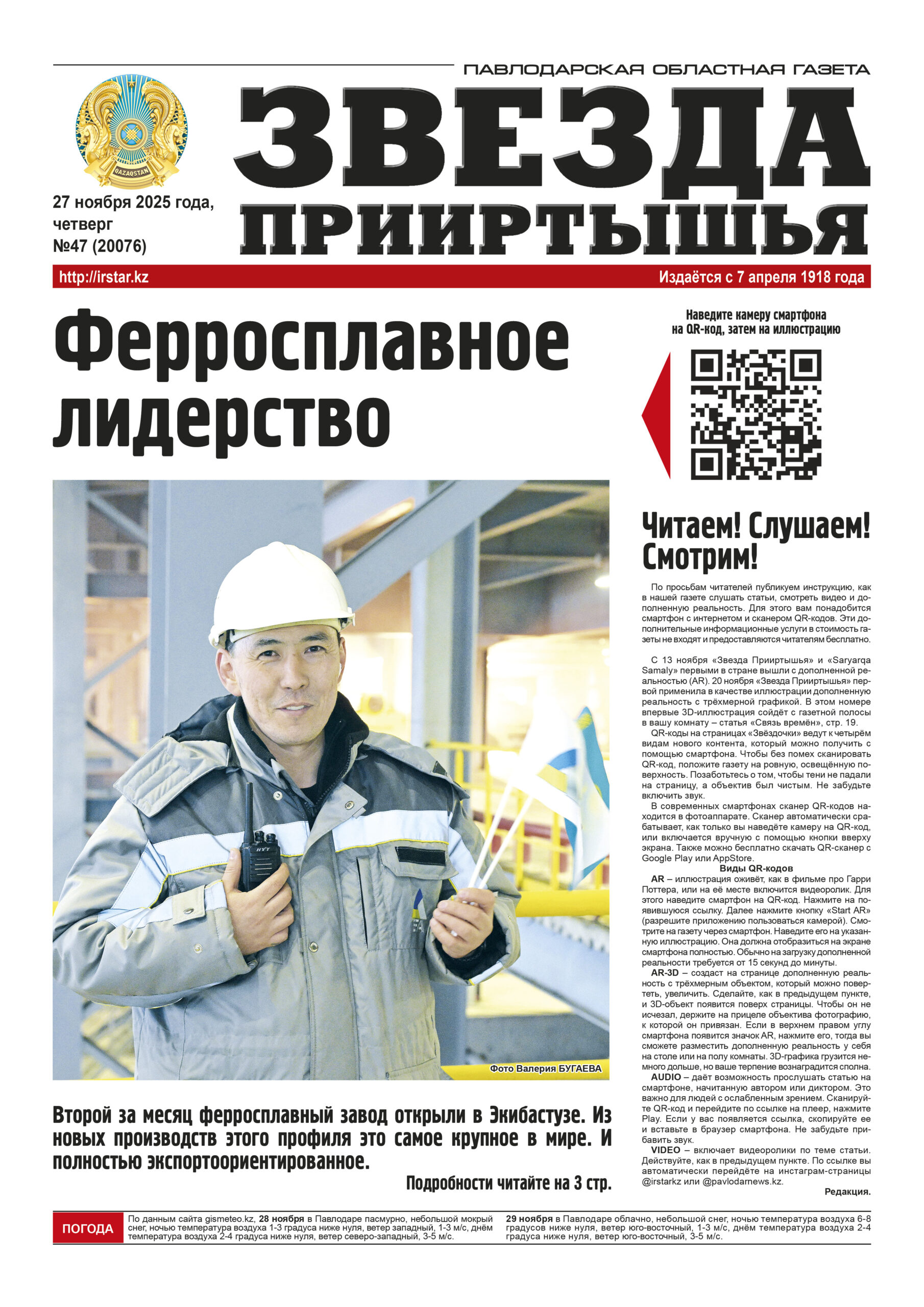 Звезда Прииртышья №47 (20076)