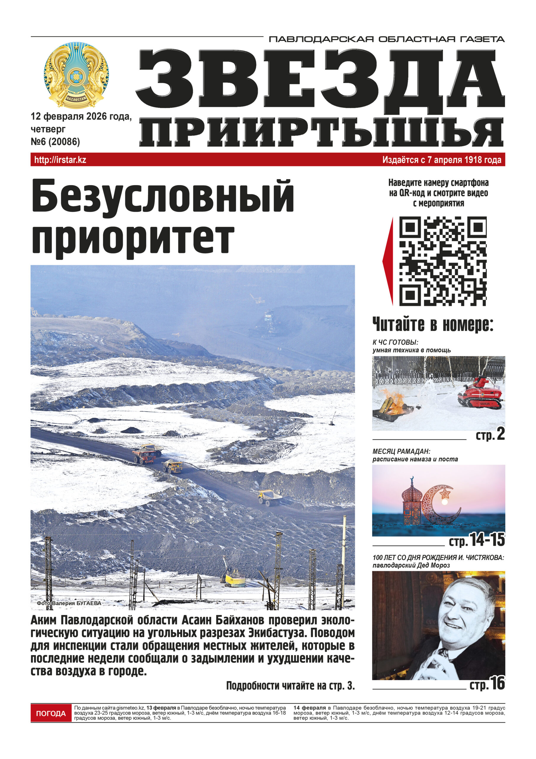 Звезда Прииртышья №6 (20086)