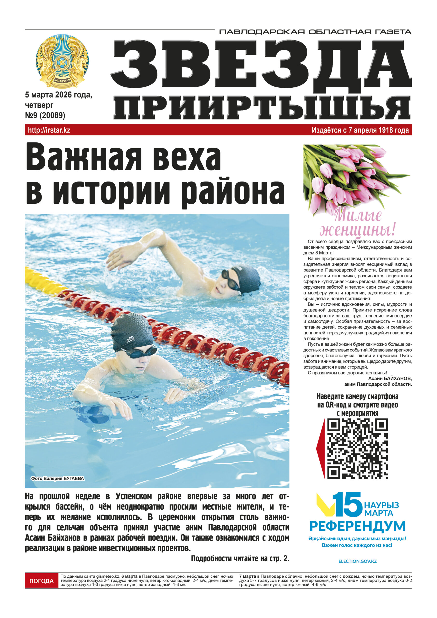 Звезда Прииртышья №9 (20089)