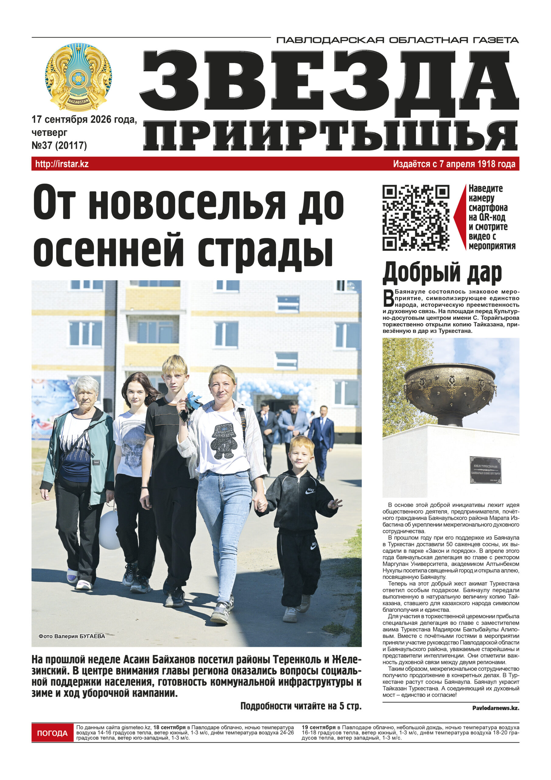 Звезда Прииртышья №37 (20117)