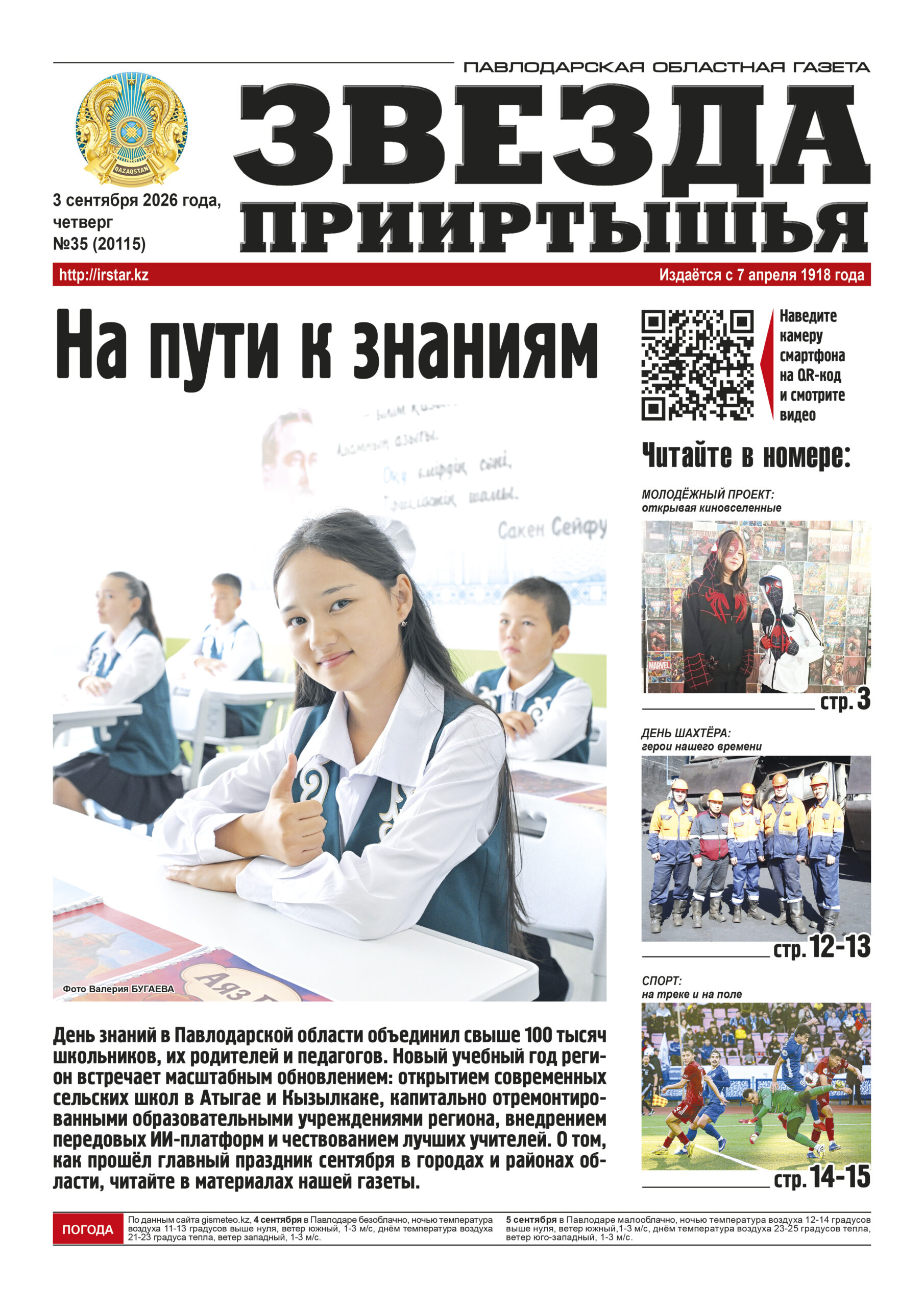 Звезда Прииртышья №35 (20115)