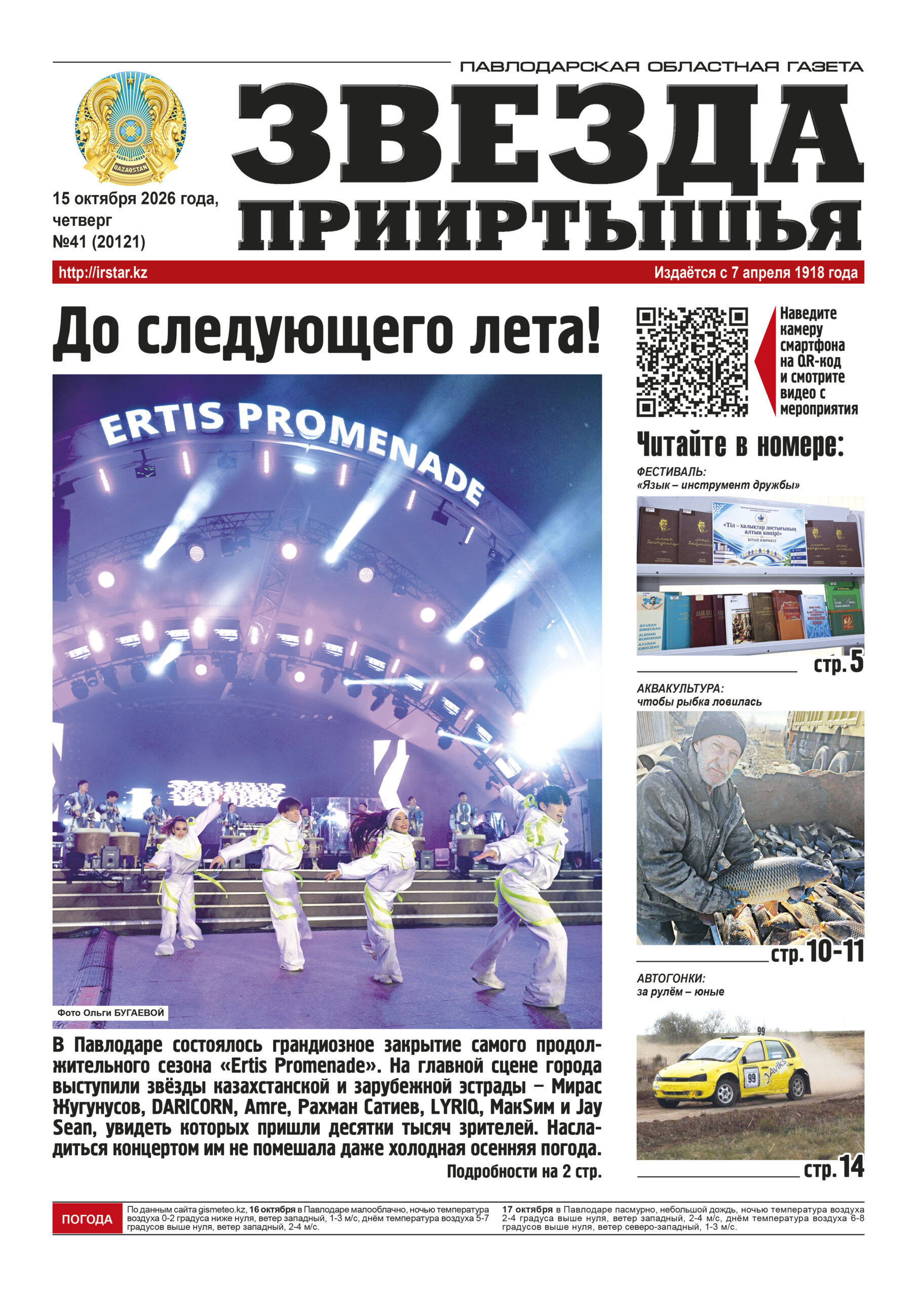Звезда Прииртышья №41 (20121)